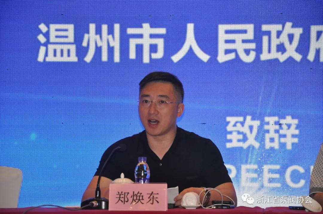 全國(guó)閥門標(biāo)準(zhǔn)工作會(huì)議:溫州市政府副秘書長(zhǎng)鄭煥東致辭