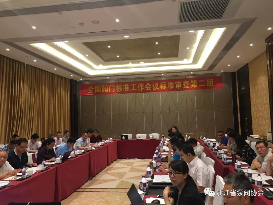 全國(guó)閥門標(biāo)準(zhǔn)工作會(huì)議分組討論審查《低溫閥門 技術(shù)條件》等6項(xiàng)標(biāo)準(zhǔn)